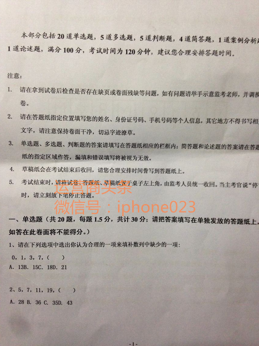中國鐵塔股份有限公司員工選聘考試筆試真題(現場版)