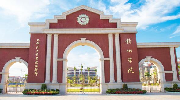 【北部灣大學是幾本怎么樣】北部灣大學欽州學院什么專業好？濱海校區環境呢？ 