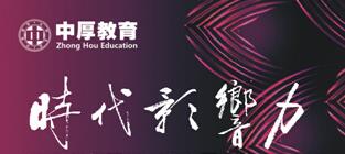 廣西中厚教育集團怎么樣？有哪些下屬公司？可信嗎？評價好不好？