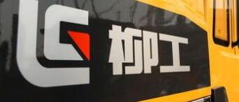 柳工集團(tuán)曾光安簡(jiǎn)歷，鄭津、俞傳芬、王相民、黃海波領(lǐng)導(dǎo)班子