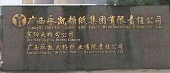 永凱集團電視宣布破產了嗎？廣西永凱賓陽糖廠現狀怎么樣？