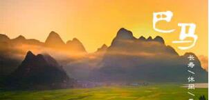 廣西巴馬壽鄉旅游股份有限公司怎么樣？是上市公司嗎？