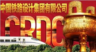 中國鐵路設計集團劉為群簡歷，曾鳴凱、曾波、李齡、方天濱等領導班子