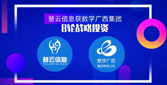 智慧農業服務商慧云信息獲數字廣西集團B輪戰略投資，真格基金曾領投天使輪1000萬元