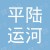 平陸運(yùn)河