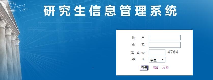廣西大學研究生管理系統